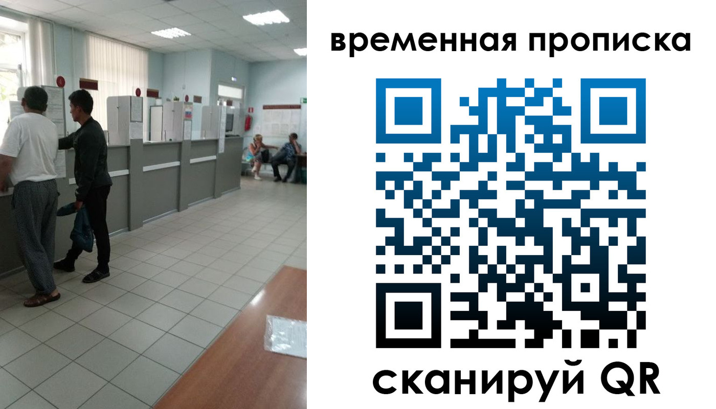 миграционный учет в Железногорске