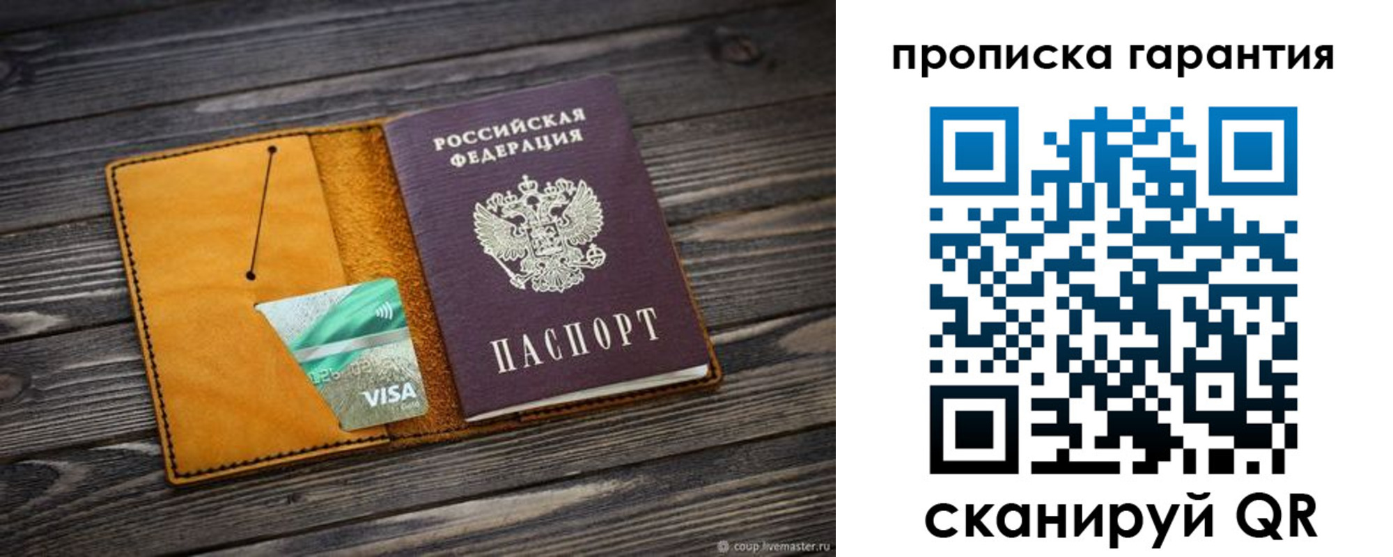 прописка паспорт в Железногорске