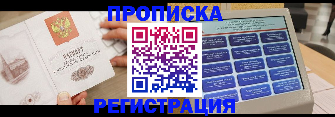 регистрация в Железногорске