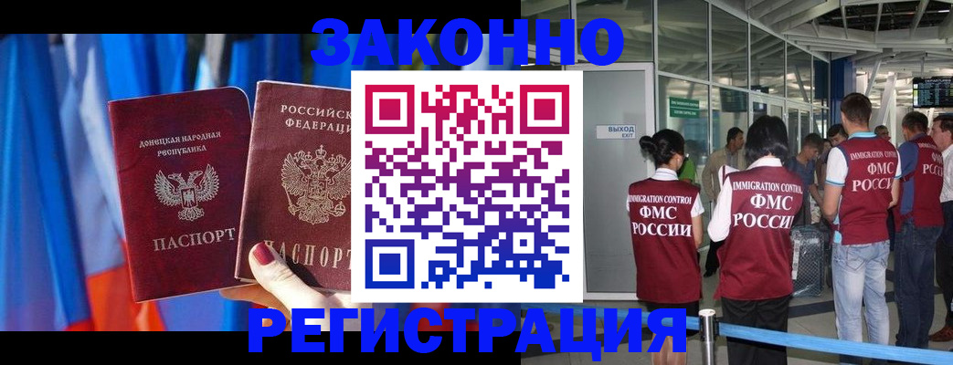 прописка регистрация в Железногорске