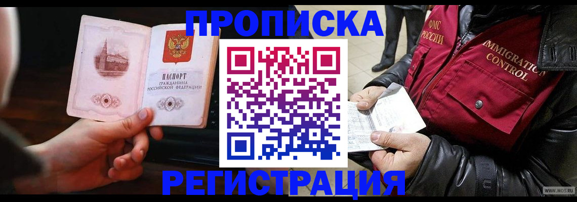 временная регистрация недорого в Железногорске