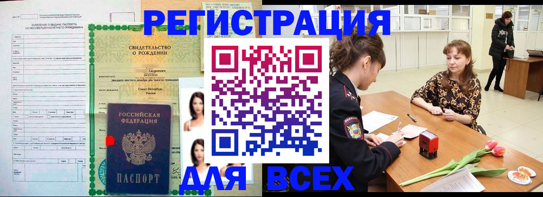 регистрация в Железногорске