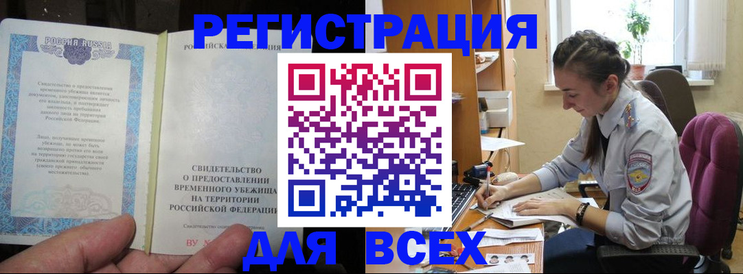 прописка для кредита в Железногорске