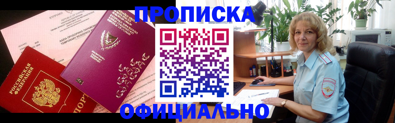 временная регистрация гарантия в Железногорске