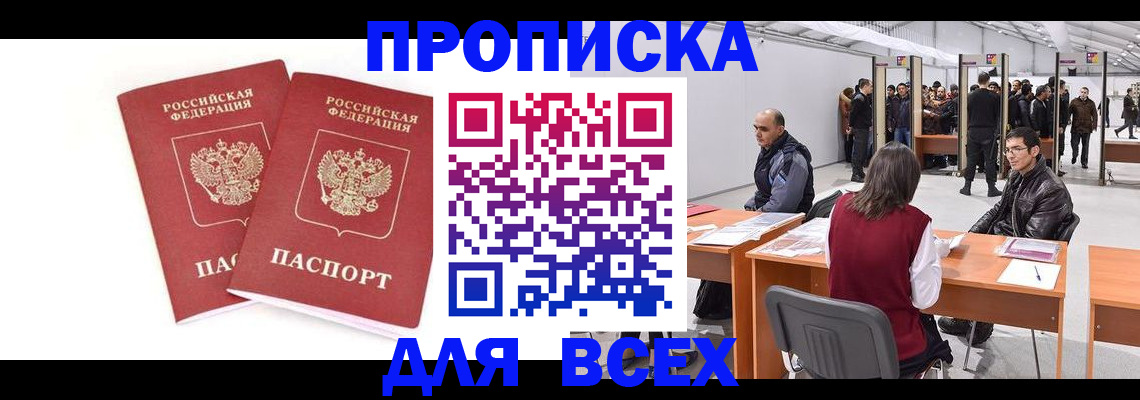 прописка для школы в Железногорске