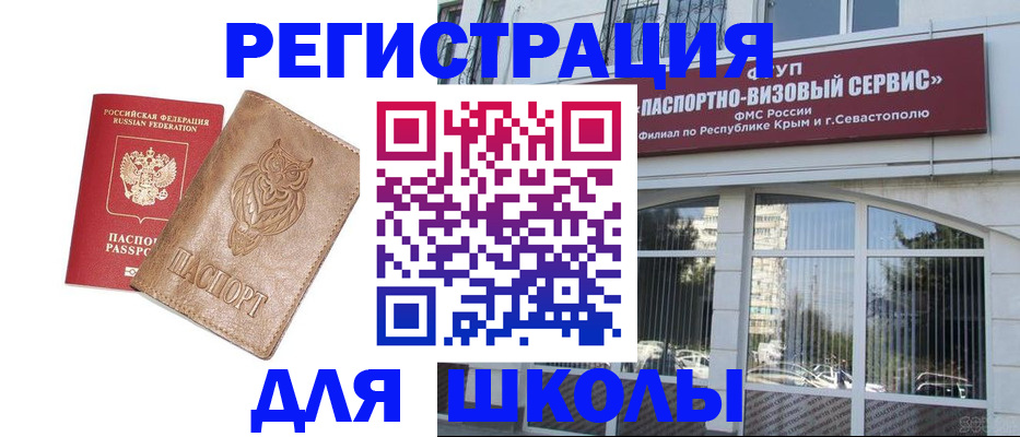 прописка ребенка в Железногорске