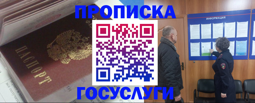 прописка поиск в Железногорске
