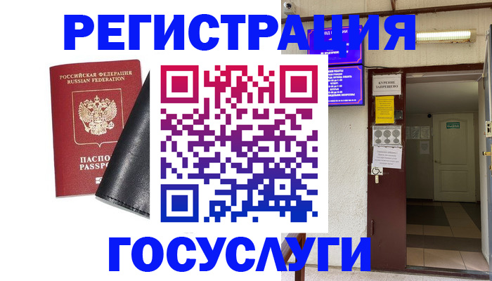 прописка от собственника в Железногорске